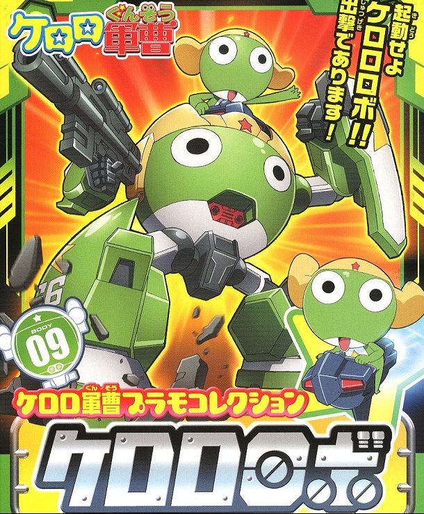 KERORO ROBO